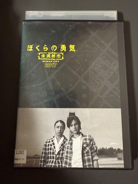 ぼくらの勇気 未満都市 2017 dvd レンタルアップ品