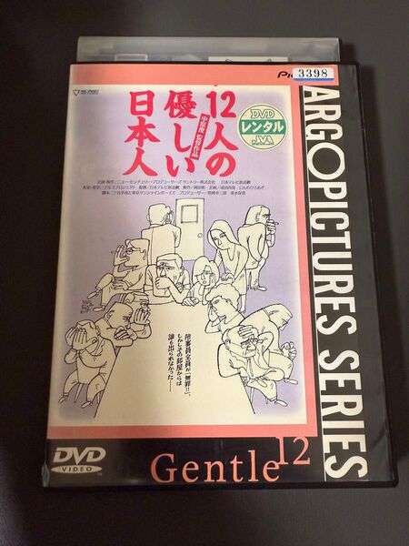 12人の優しい日本人 dvd レンタルアップ品