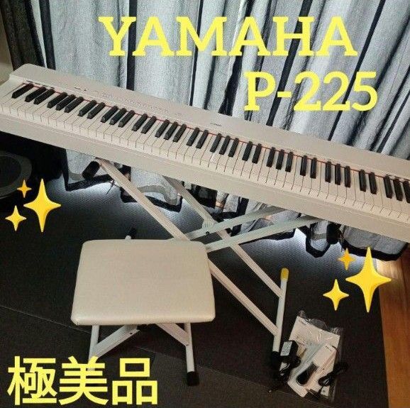 【極美品】 ヤマハ YAMAHA p225電子ピアノ スタンド、椅子セット