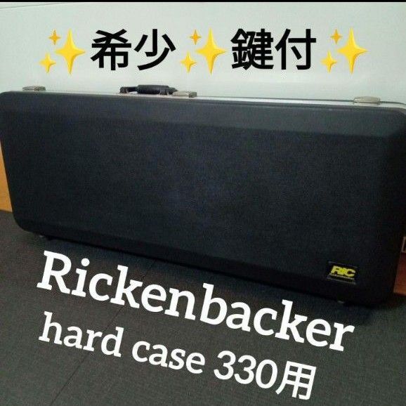 【希少】Rickenbacker 純正ハードケース 330用 リッケンバッカー