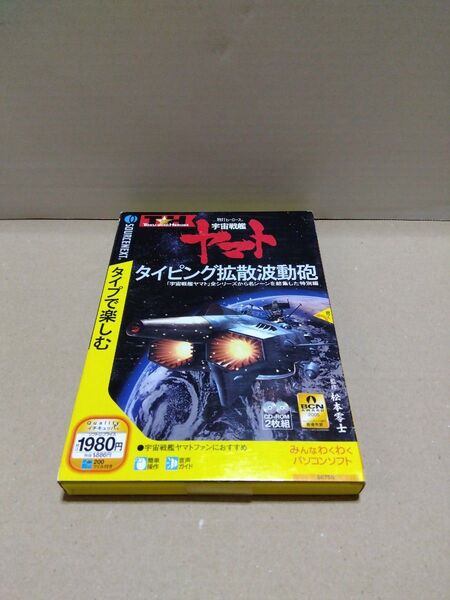 宇宙戦艦ヤマト タイピング拡散波動砲 CD-ROM2枚組 SOURCENEXT タイピングソフト