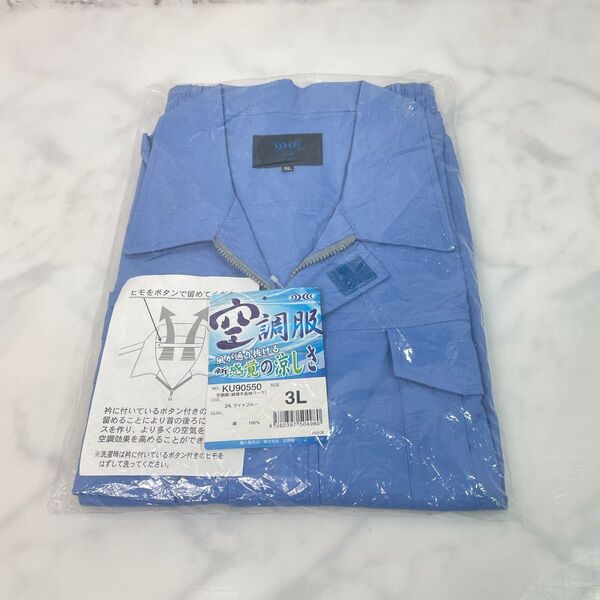 空調服 長袖 ブルゾン 3L KU90550ライトブルー 綿100% 作業服 作業着 ジャケット