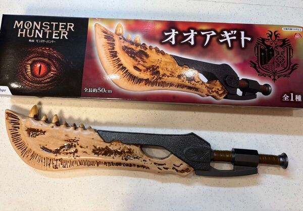 モンスターハンター 映画 オオアギト 全長約50cm