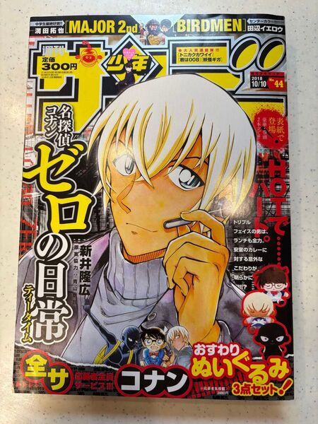 週刊少年サンデー 2018年44号 名探偵コナン 安室透