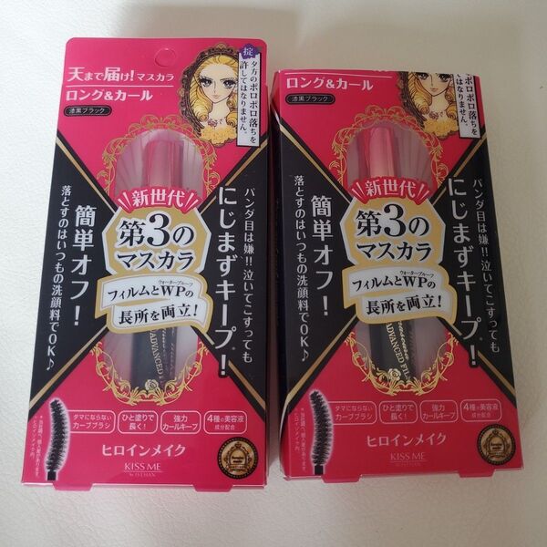 新品 KISS ME 第3のマスカラ ロング&カール 2個セット