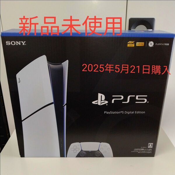 PlayStation5 本体 デジタルエディション 2025年5月21日購入 CFI-2000B01 PS5
