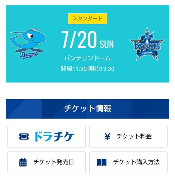 7月20日 中日ドラゴンズ対横浜DeNA戦 バンテリンドームナゴヤ 1塁側 ドラゴンズオパール 通路側 1席