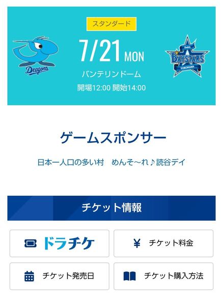 7月21日 中日ドラゴンズ対横浜DeNA戦 バンテリンドームナゴヤ 1塁側 ドラゴンズオパール 通路側 1席