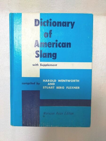 Dictionary of American Slang with Supplement アメリカンスラング辞典 英英辞典 流行語