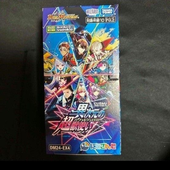 デュエマ にじさんじ 異次元の超獣使い 未開封 1box