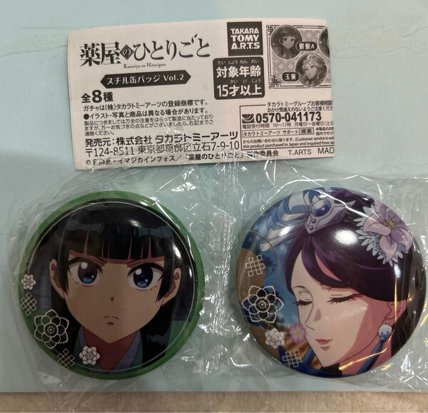 薬屋のひとりごと スチル缶バッジvol.2 梨花妃
