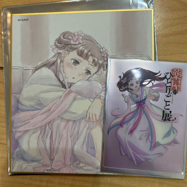 薬屋のひとりごと展 ランダムミニ色紙 クリアカード 里樹妃