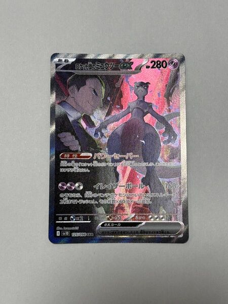 ロケット団のミュウツーex SAR ポケモンカード
