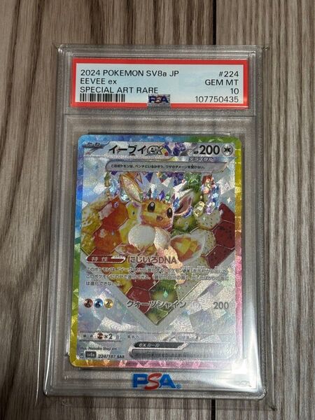 イーブイex SAR PSA10 ポケモンカード