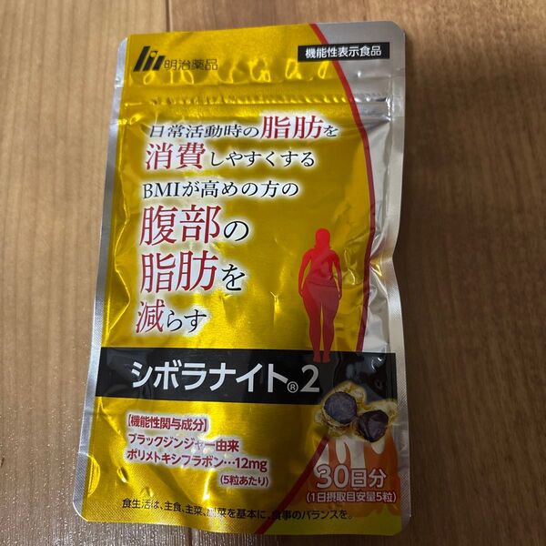 シボラナイト2 30日分 未開封