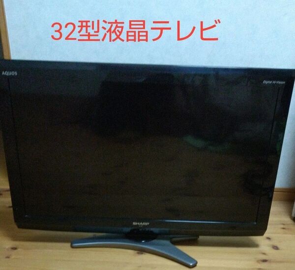 【液晶テレビ】 シャープ AQUOS 32型