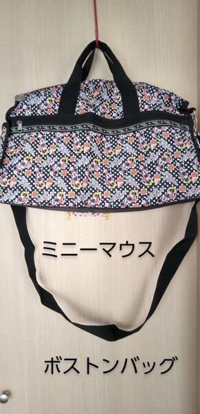 ミニーマウス ボストンバッグ