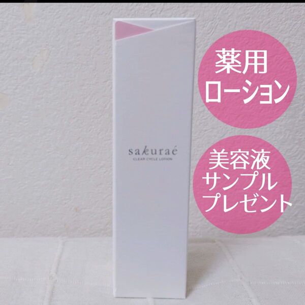 サクラエ クリアサイクルローション 120mL 薬用化粧水 大塚製薬