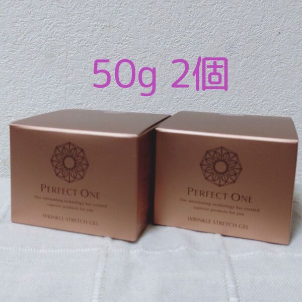 《新品未開封》パーフェクトワン 薬用リンクルストレッチジェル 50g×2個セット