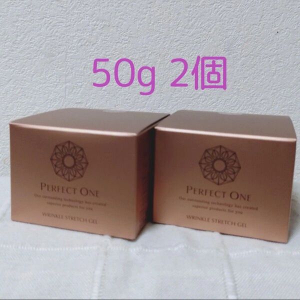在庫ラスト《新品未開封》パーフェクトワン 薬用リンクルストレッチジェル 50g×2個セット