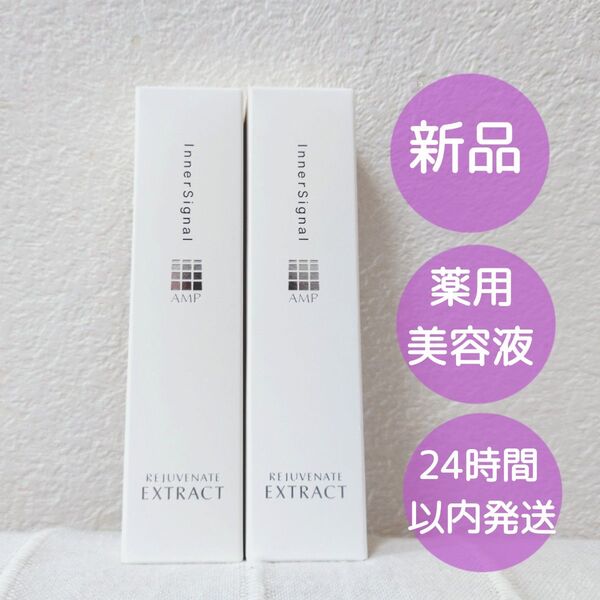 インナーシグナル リジュブネイトエキス 30mL×2本 大塚製薬 薬用美容液