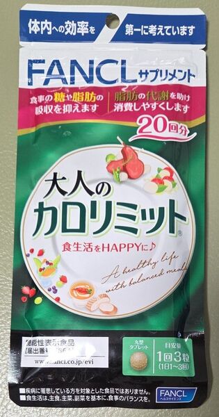 FANCL 大人のカロリミット 20回分