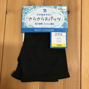 新品！さらさらスパッツ　夏レギンススパッツ100㎝、センチマイクロミニ丈さらさら吸汗速乾スカート下に