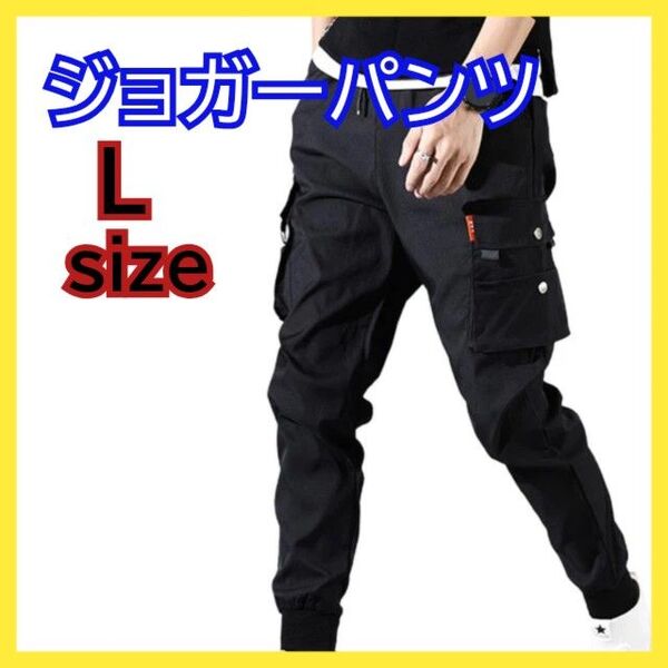 【ラス1】l ジョガーパンツ 作業ズボン カーゴパンツ 黒 チノパン メンズ