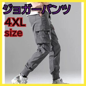 4xl ジョガーパンツ 作業ズボン カーゴパンツ グレー チノパン メンズ