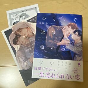 ひとりで夜は越えられない アニメイト20P小冊子 ペーパー1枚