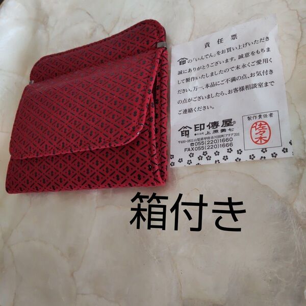 印傳屋 INDEN-YA 小銭入れ コインケース 保管品 未使用