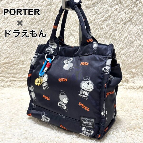 希少 完売品 美品 ドラえもん x PORTER ポーター ハンドバッグ トートバッグ 総柄 ダークネイビー 限定品 美品