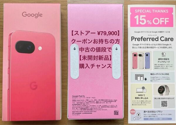 【新品未開封品】可愛い Peony 色 Pixel 9a 8GB/128GB SIMフリー