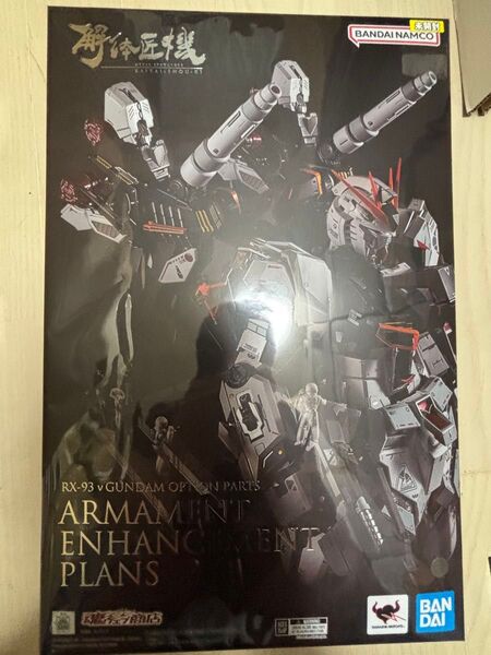 解体匠機 RX-93 νガンダム専用オプションパーツ 武装強化プラン