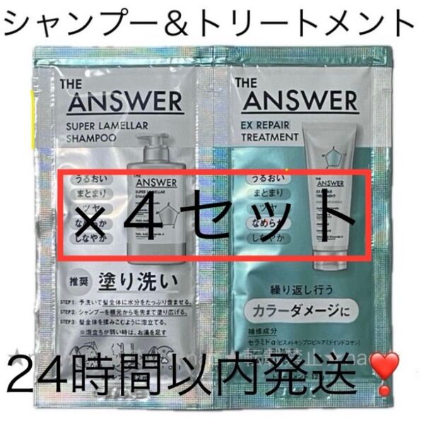 匿名【4セット】ジアンサーシャンプーEXトリートメントリペアお試し