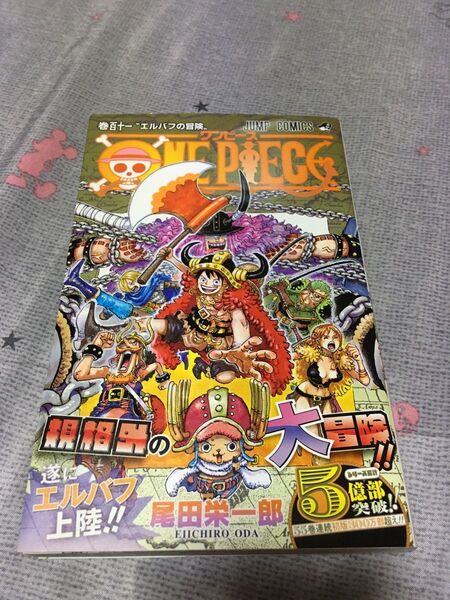 ONE PIECE ワンピース 111巻 尾田栄一郎