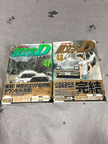 頭文字D イニシャルD 47巻 48巻 初版2冊セット しげの秀一