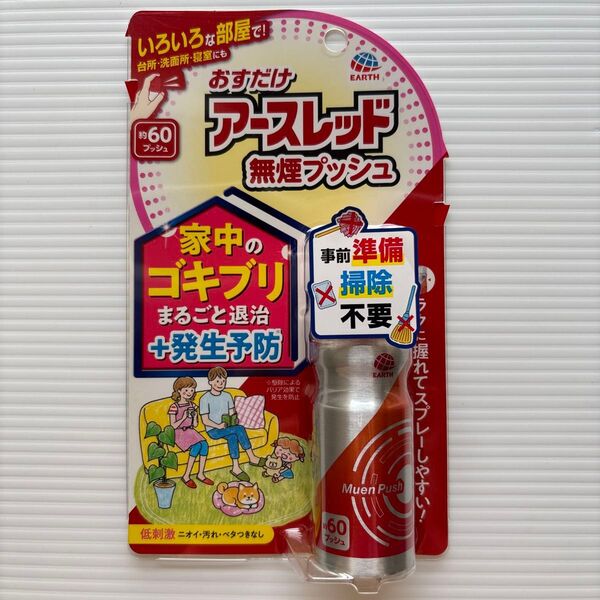 おすだけアースレッド 無煙プッシュ 60プッシュ新品