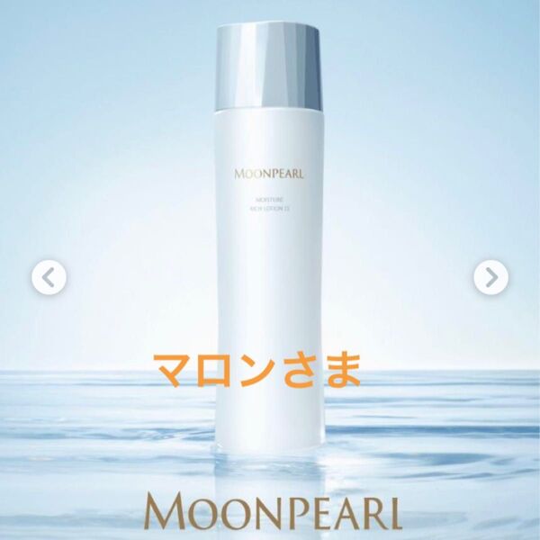 ミキモト化粧品★ムーンパール★ローションしっとりタイプ&UVデイエマルションの各1点セット