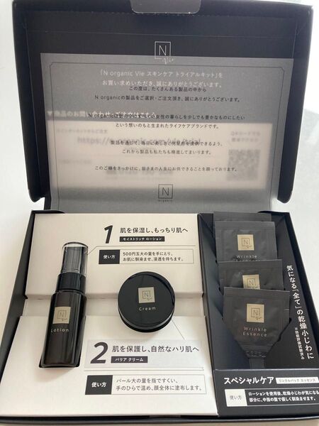 N organic Vie スキンケア トライアルキット