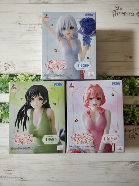 甘神さんちの縁結び Luminasta フィギュア 中身のみ3個セット