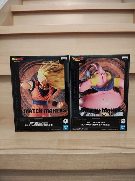 ドラゴンボールZ フィギュア MATCH MAKERS 魔人ブウ VS 超サイヤ人3孫悟空 2個セット
