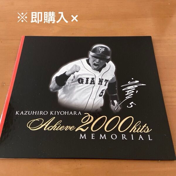 清原和博 2000本安打メモリアルブック