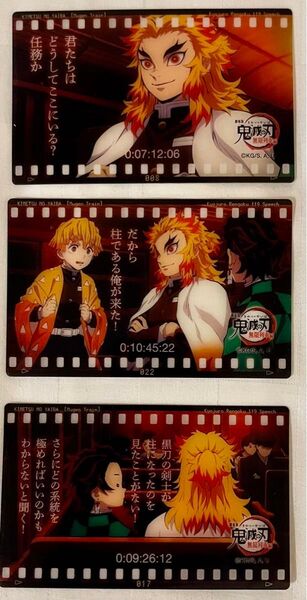 鬼滅の刃 鬼滅シアター 煉獄杏寿郎 119の台詞・追憶 ランダム フィルムクリアカード ufotable