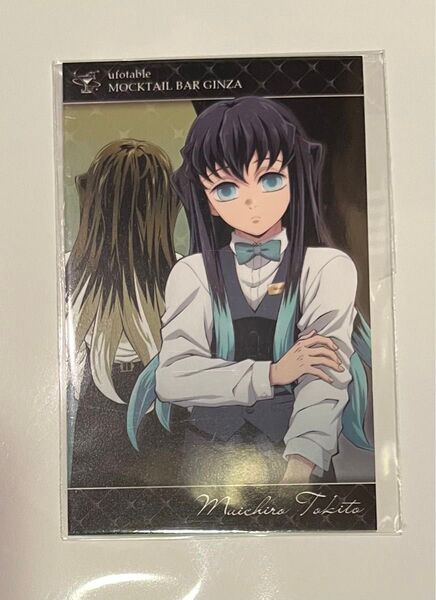 時透無一郎 モクテル バー mocktail 鬼滅の刃 コレクション フォトカード Lotto ufotable 新品未開封