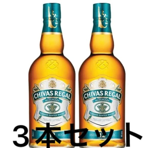 シーバスリーガル ミズナラ 12年 700ml 3本セット ブレンデッドスコッチウイスキー