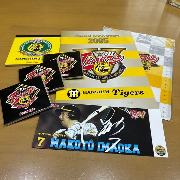 阪神タイガース グッズ まとめ売り 70周年記念 2005年優勝記念
