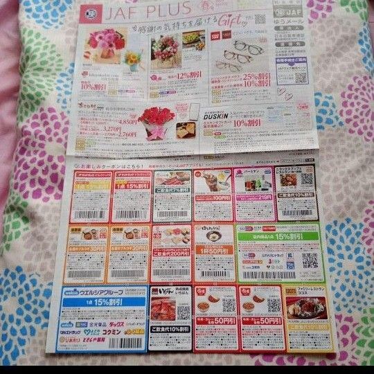 JAFPLUS 割引券 2025年 有効期限あり