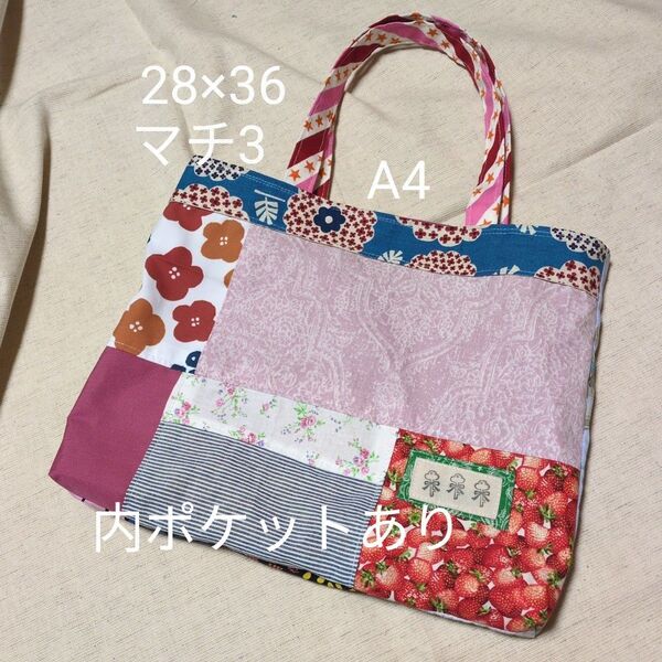 213 トートバッグ 図書 書類 A4 ハンドメイド 一点物