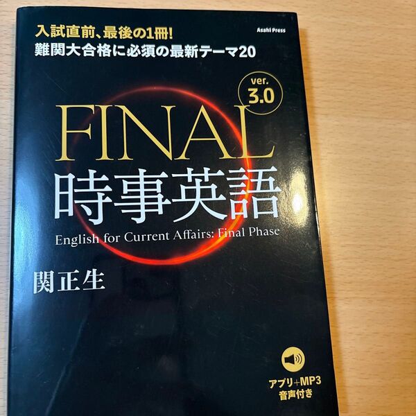 FINAL時事英語 ver.3.0 漆原晃の 物理基礎 物理